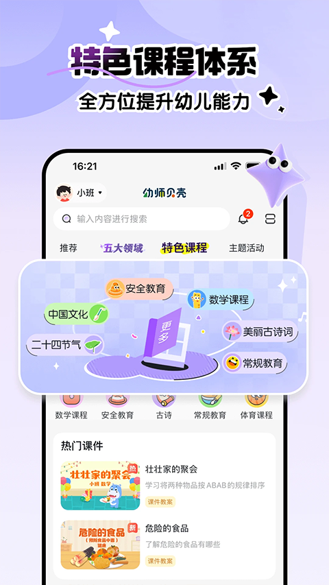 幼师贝壳app