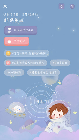 念念手帐官方版