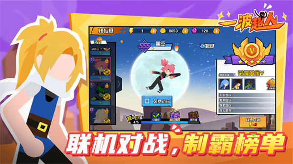 一波超人国际服最新版(Mr.KungFu)