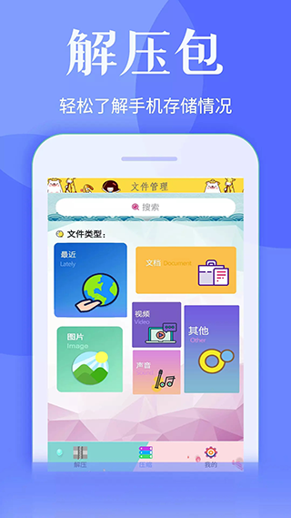 全能解压缩王app