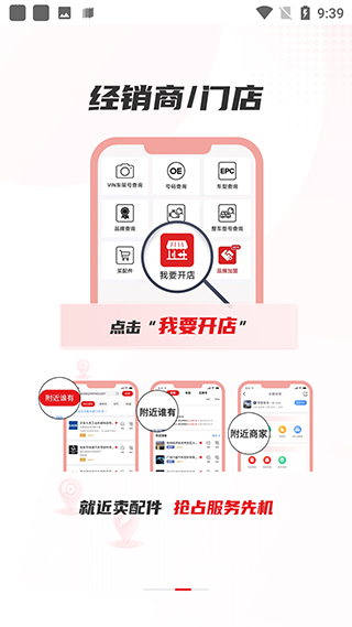 跑街令app