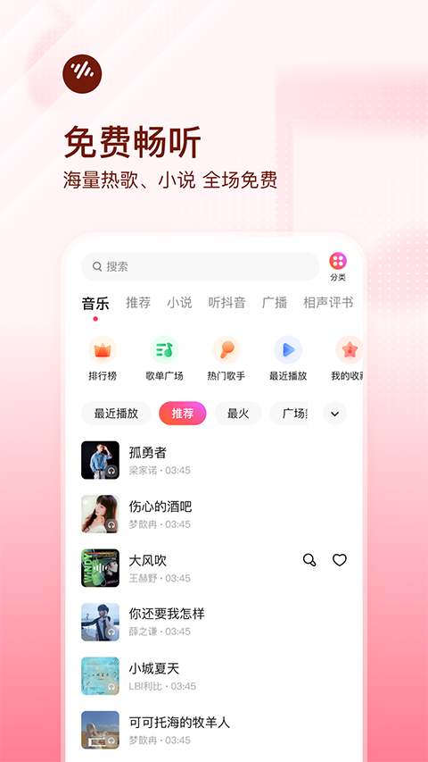 番茄畅听音乐版官网版