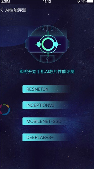 鲁大师AI评测app
