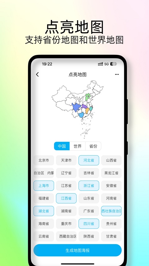 足迹时光机app