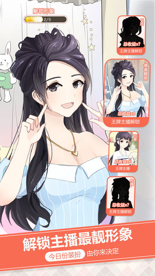 我的乖主播手游官方版