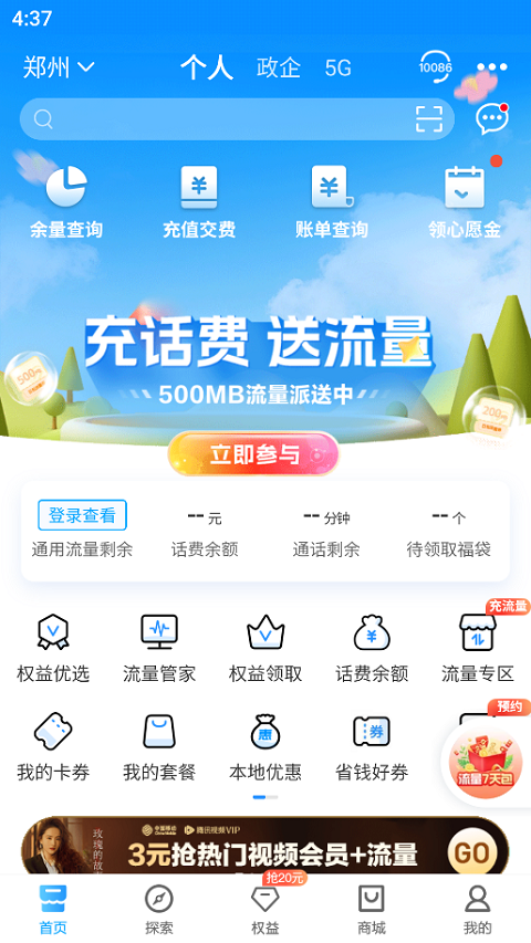 中国移动河南app官方版