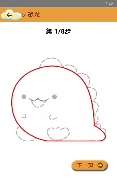 轻松学简笔画app