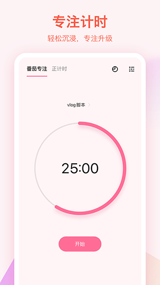滴答清单高级会员版