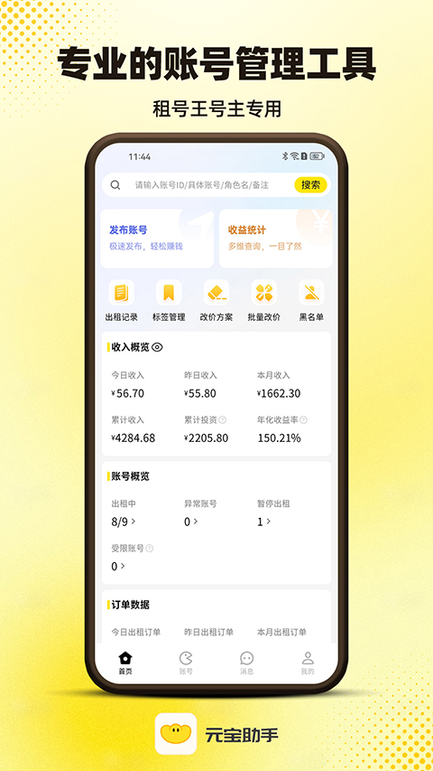 元宝助手app