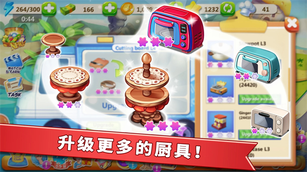 明星大厨2中文版