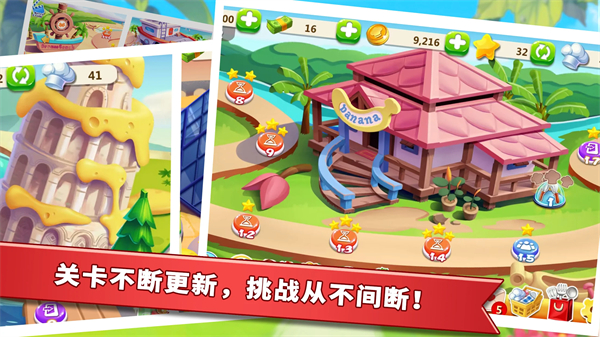 明星大厨2中文版