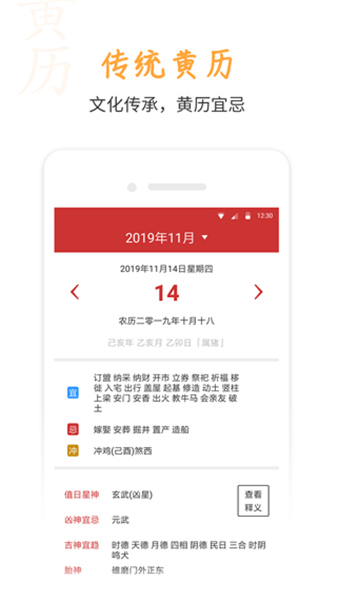 桔子万年历App精简版