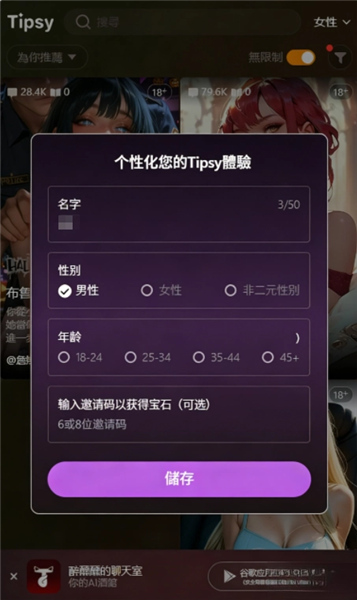 tipsyAI软件