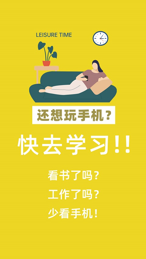 番茄锁手机应用锁软件