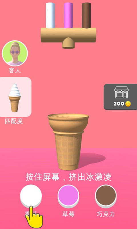 甜筒第二支半价游戏