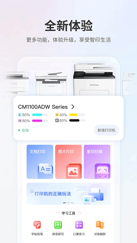 奔图打印app