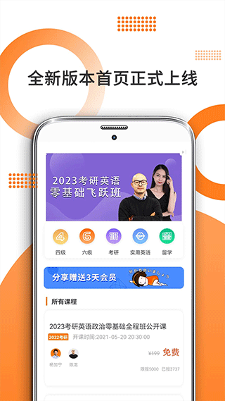 考研英语app