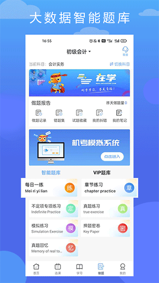 在学网校官方版