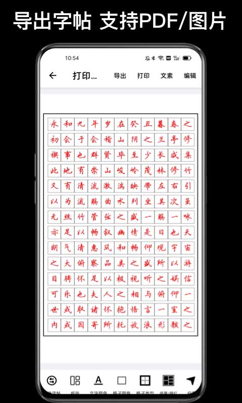 练字大师官方app