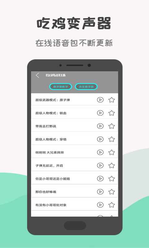 吃鸡变声器app