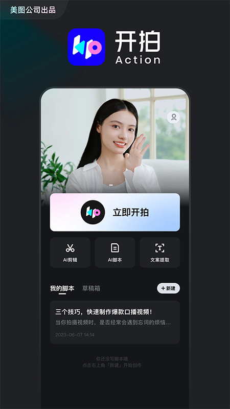 开拍AI剪视频app