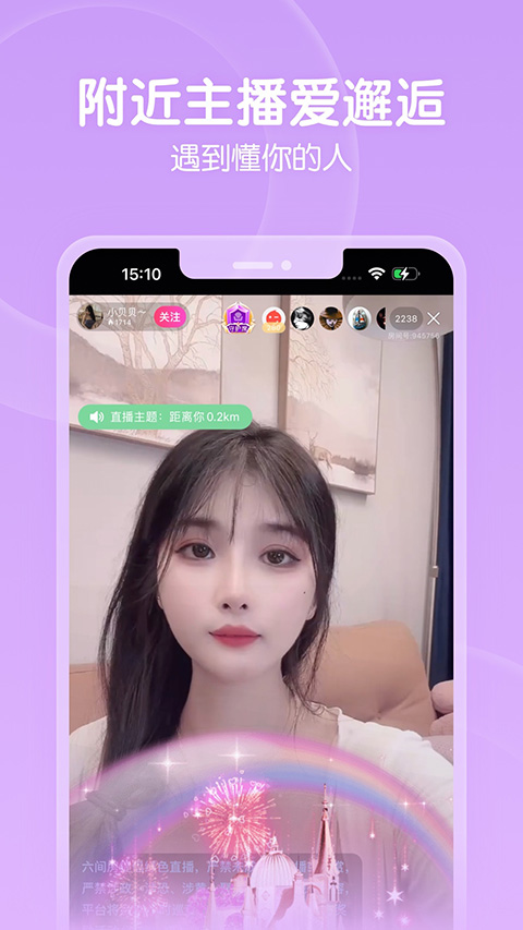 六间房直播app官方版