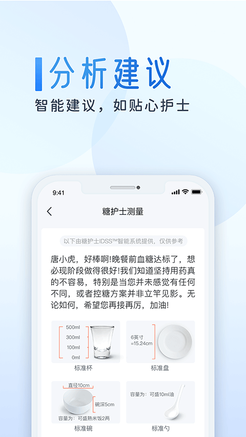 糖护士