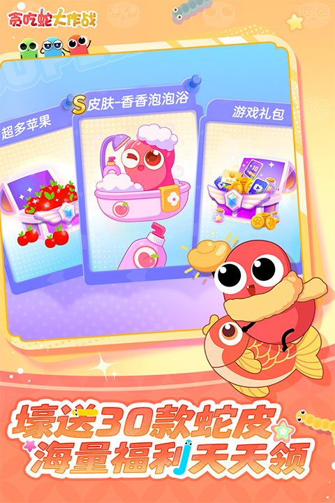 贪吃蛇大作战小米版