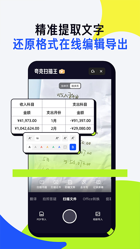 夸克扫描王app官方版