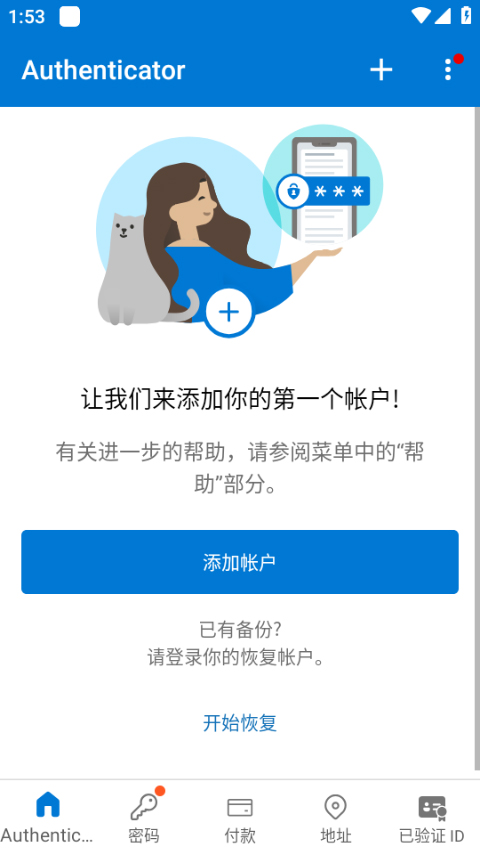 微软身份验证器app