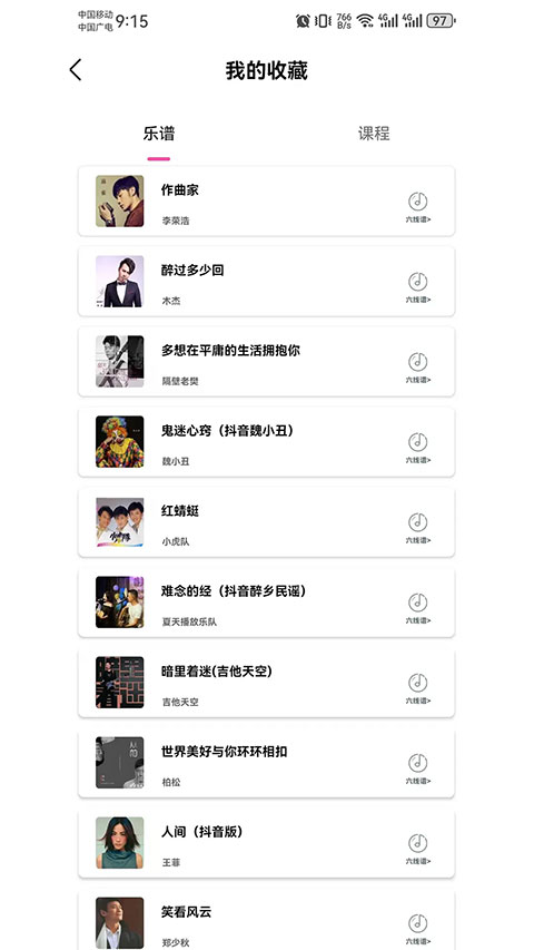 随身吉他谱app