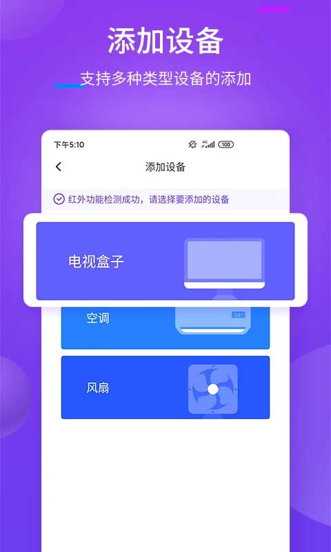 万能遥控器app