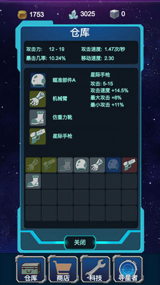 星球守护者中文版