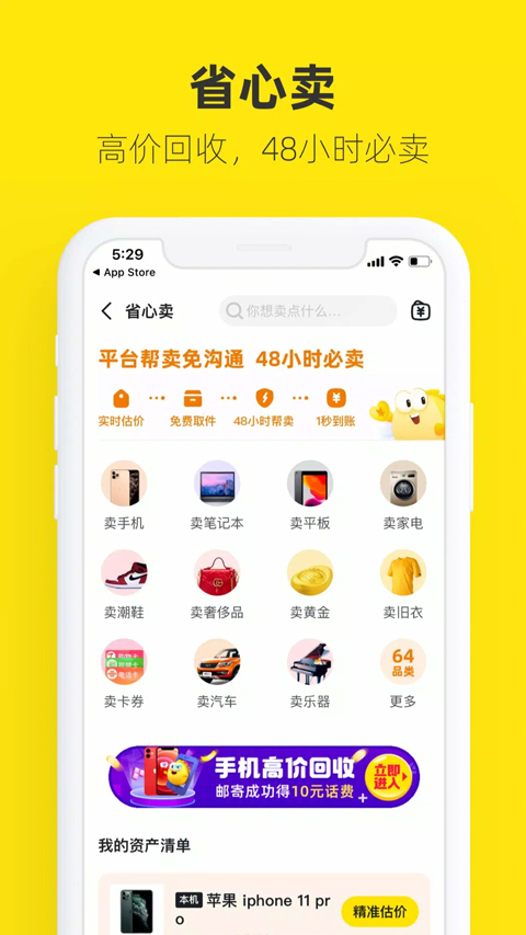 闲鱼谷歌play版