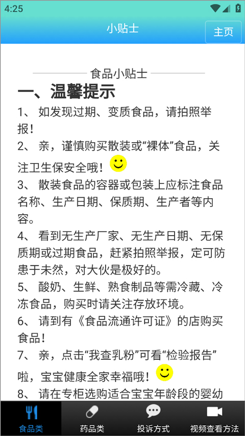 药安食美app
