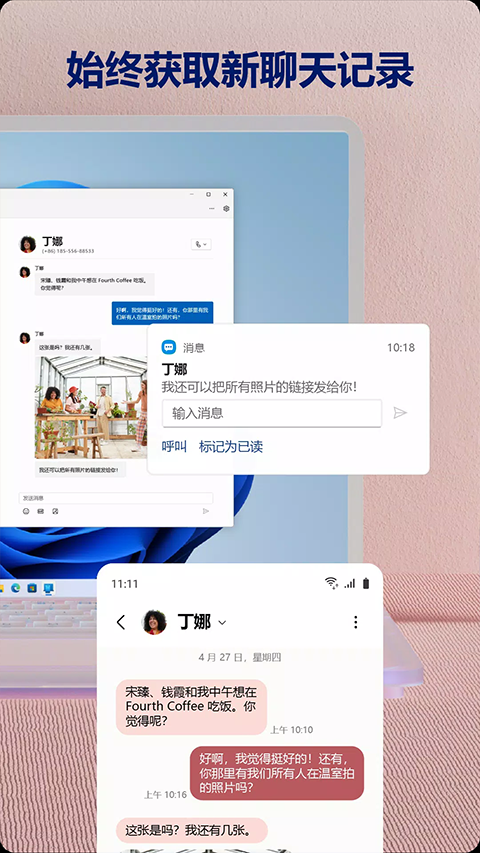 你的手机助手最新版(链接至Windows)