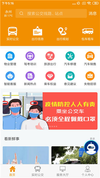 永州公交app