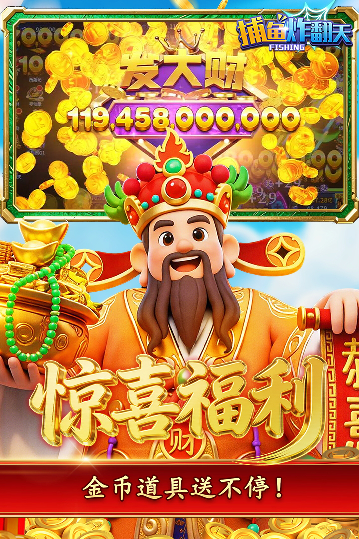 捕鱼炸翻天修仙捕鱼最新版