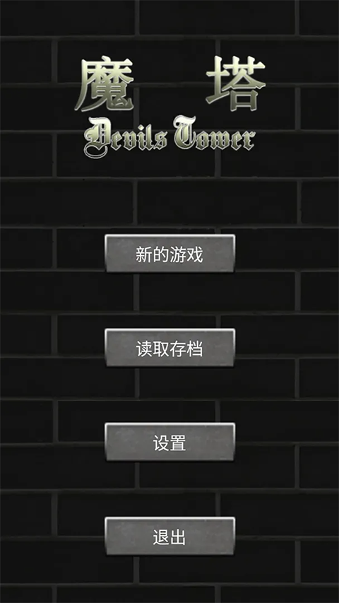 魔塔50层官方版