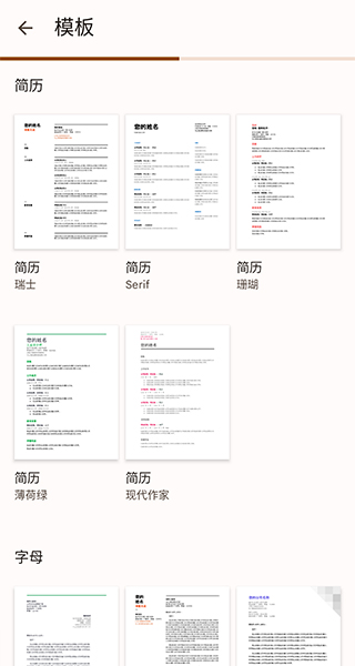 Google文档app