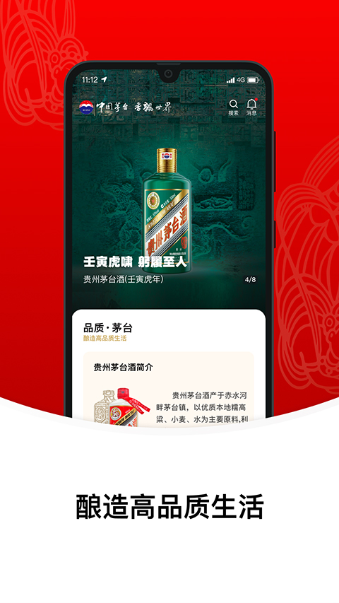 贵州茅台app官方最新版
