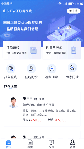 汇安健康app