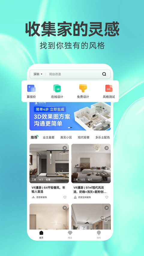 土巴兔3D装修设计app