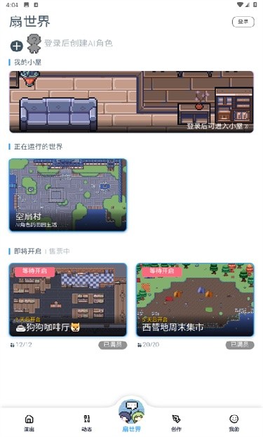 空扇区app