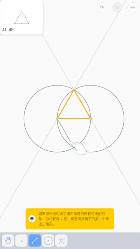 几何构建中文版(Euclidea)