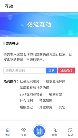 国家民政部官方app