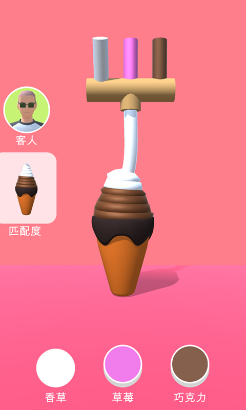甜筒第二支半价游戏