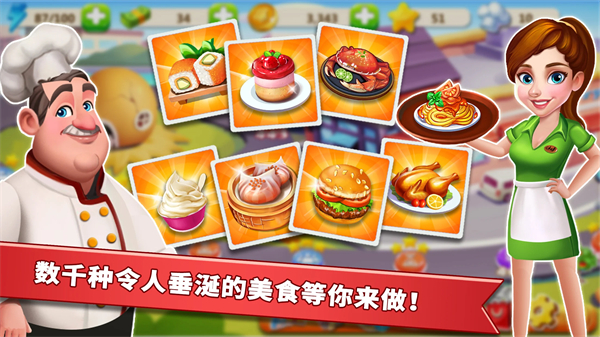 明星大厨2中文版