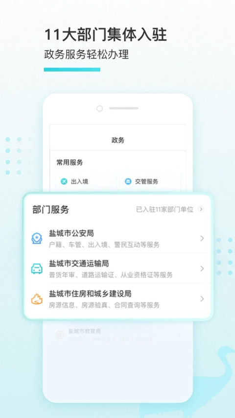 我的盐城app社保缴费手机版