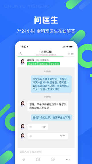春雨医生app